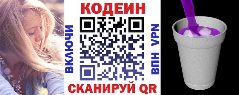 купить закладку  Тобольск  Кодеин Purple Drank 